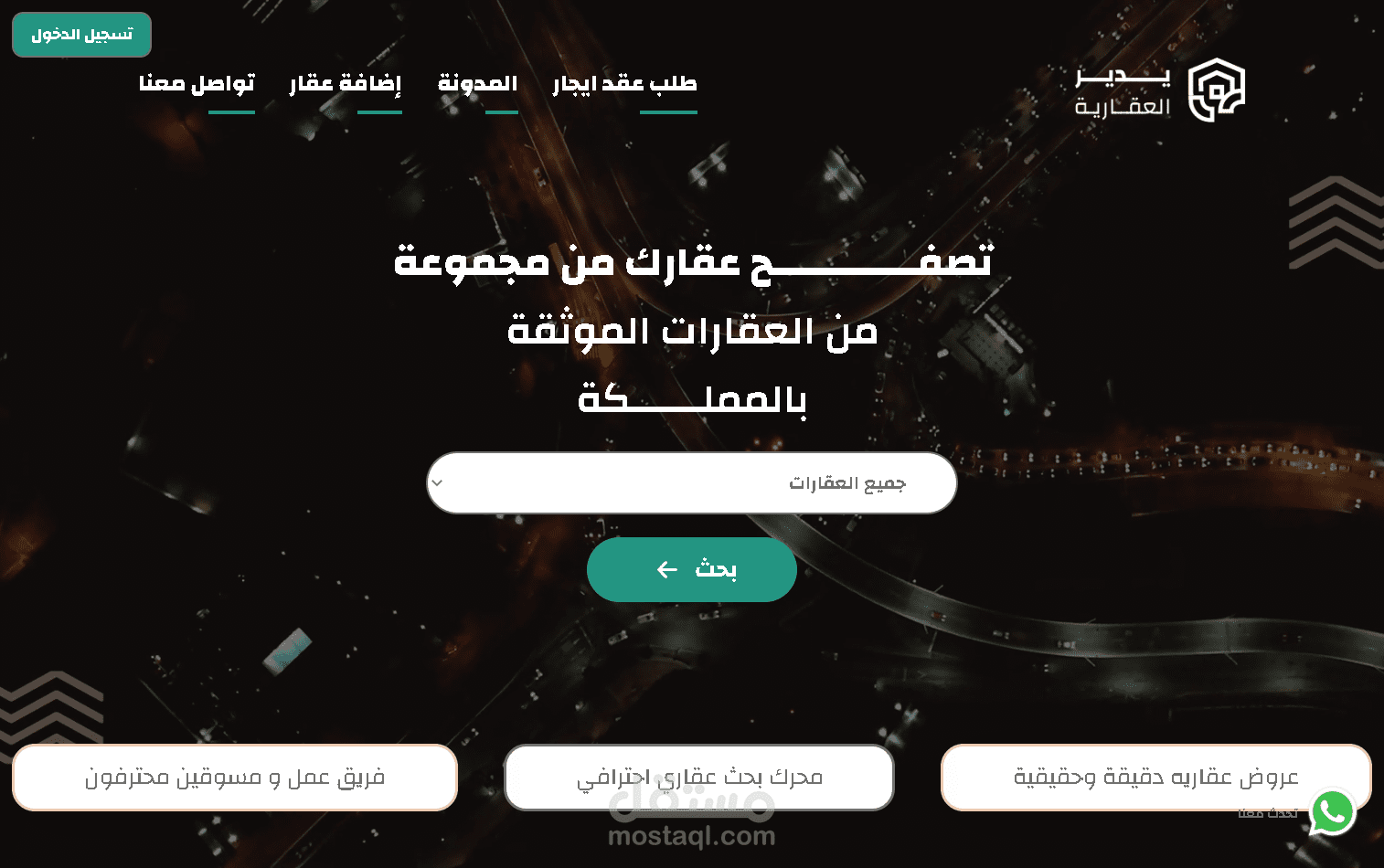 موقع عقارات لشركة يدير