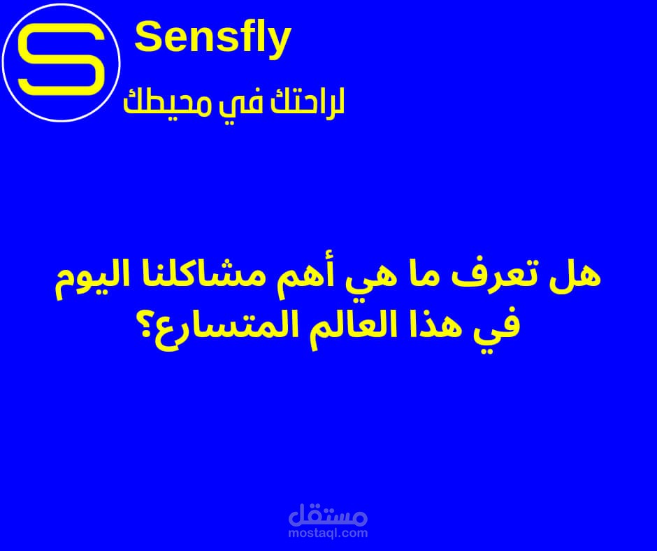 منشورات تسويق بالمحتوى فيسبوك وانستغرام صفحة sensfly
