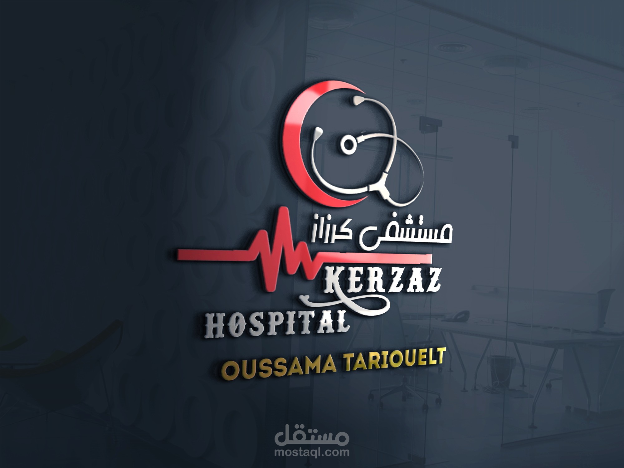 تصميم شعار لمستشفي