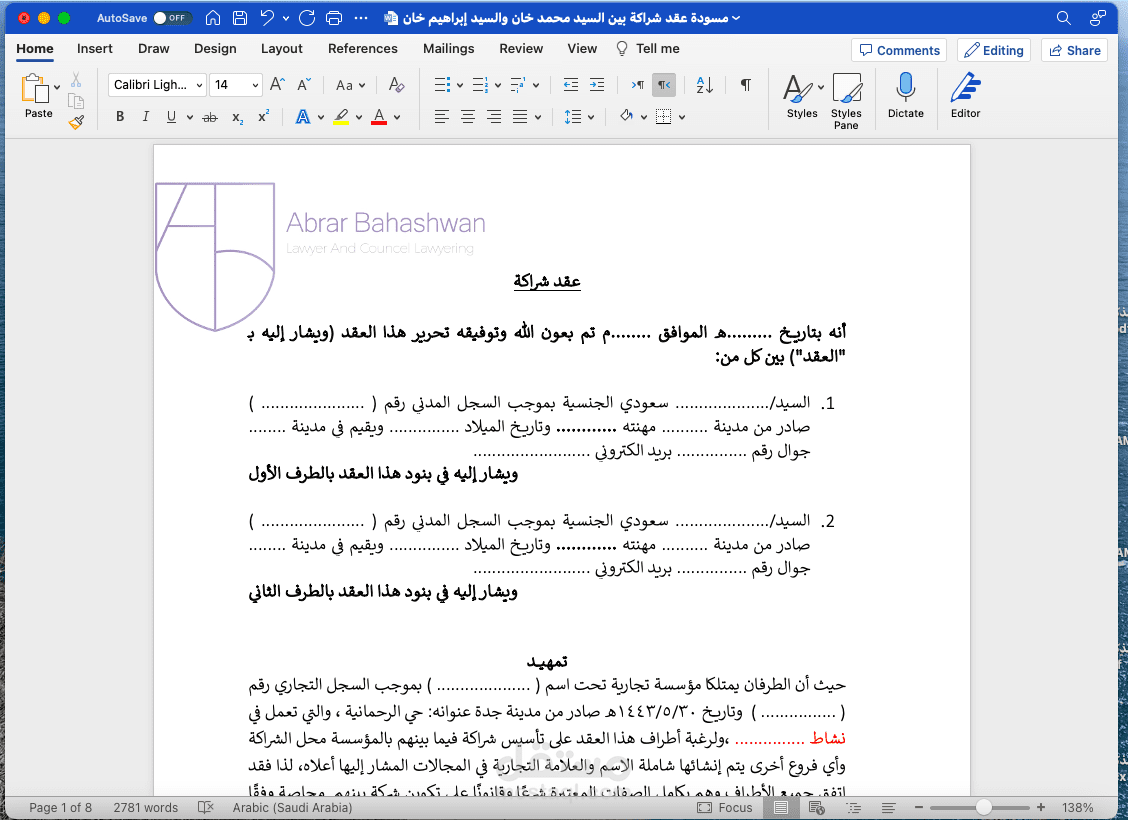 نموذج صياغة عقد