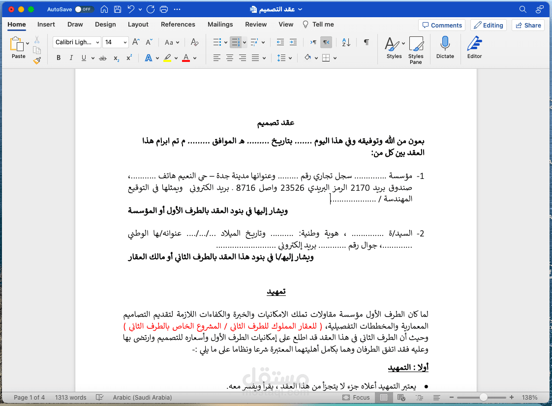 صياغة عقد تصميم