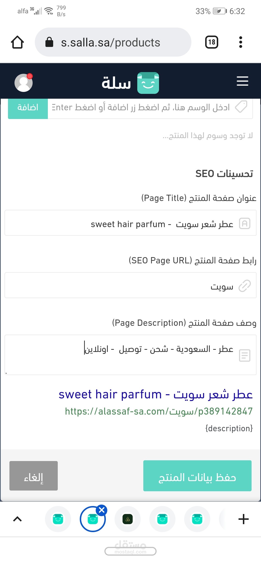 تحسين محركات البحث SEO