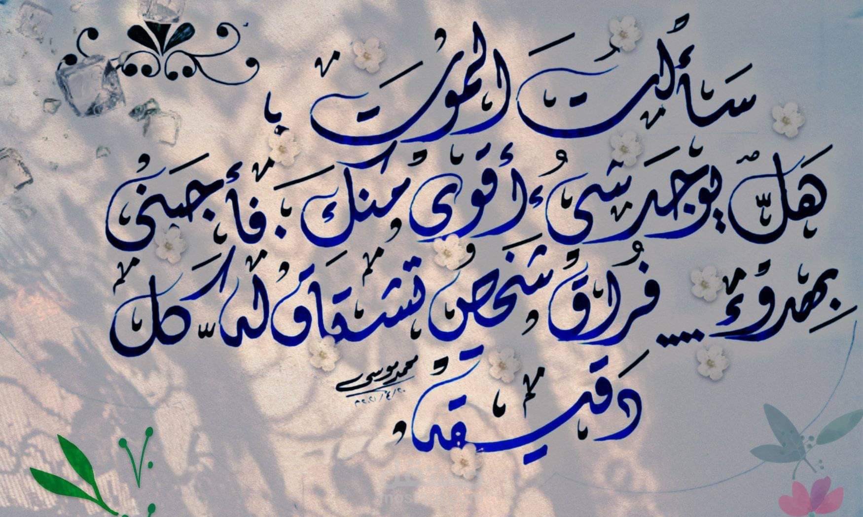 كتابة عبارة بخط الديواني المميز