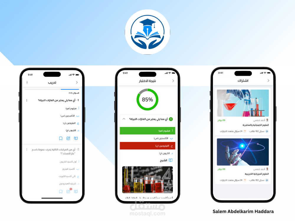 تطبيق مختبر