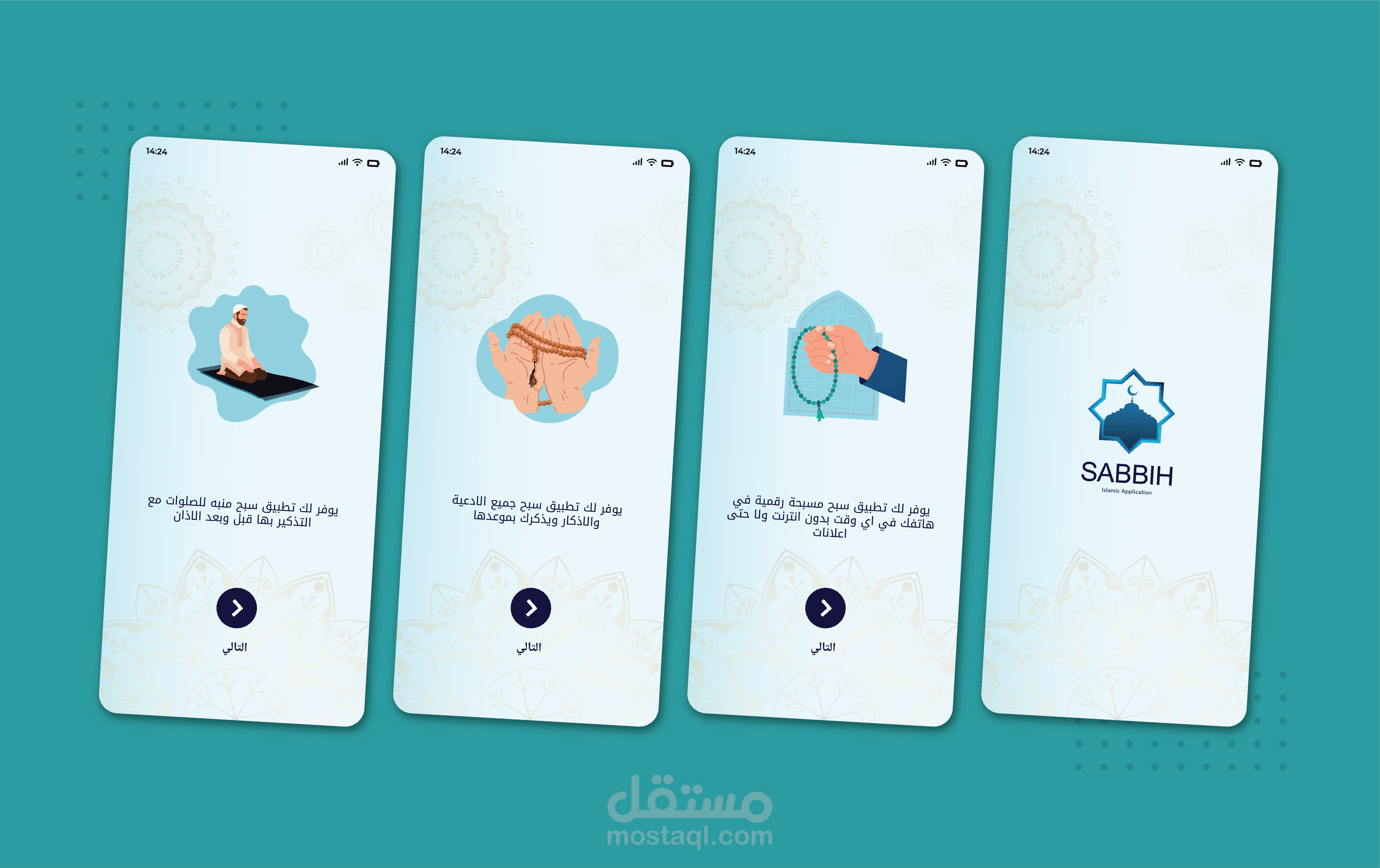 تصميم واجهات لتطبيق المسبحة الالكترونية