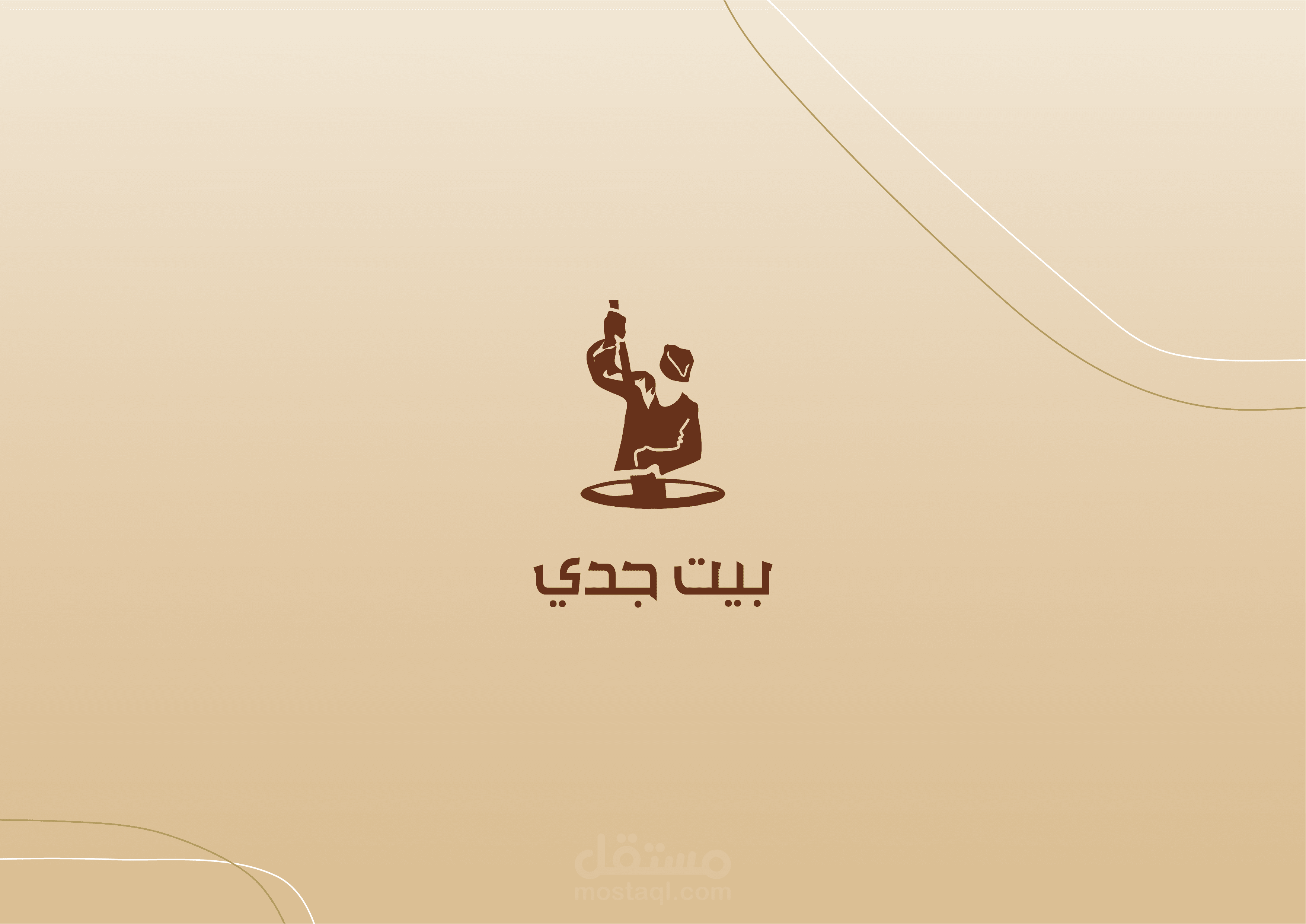 شعار لمحل بيع بوظه عربي