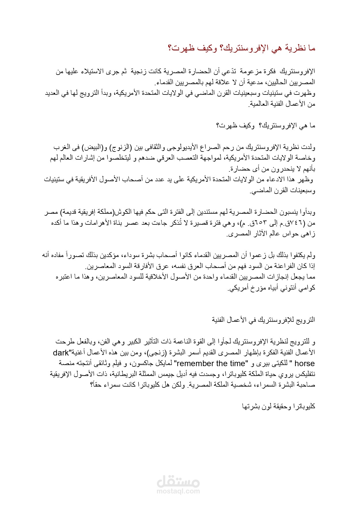 ما هي نظرية الإفروسنتريك؟ وكيف بدأت؟