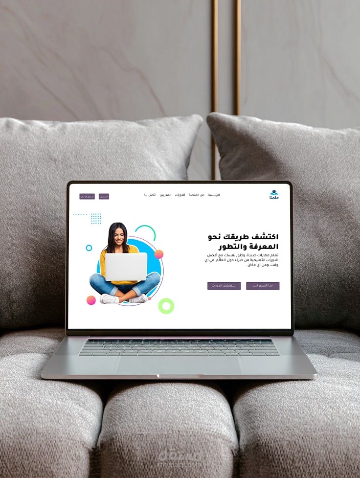 تصميم صفحة هبوط لمنصة علمنا التعليمية