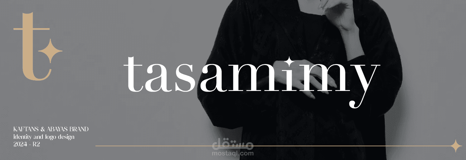 شعار براند (تصاميمي) القطري للعبايات