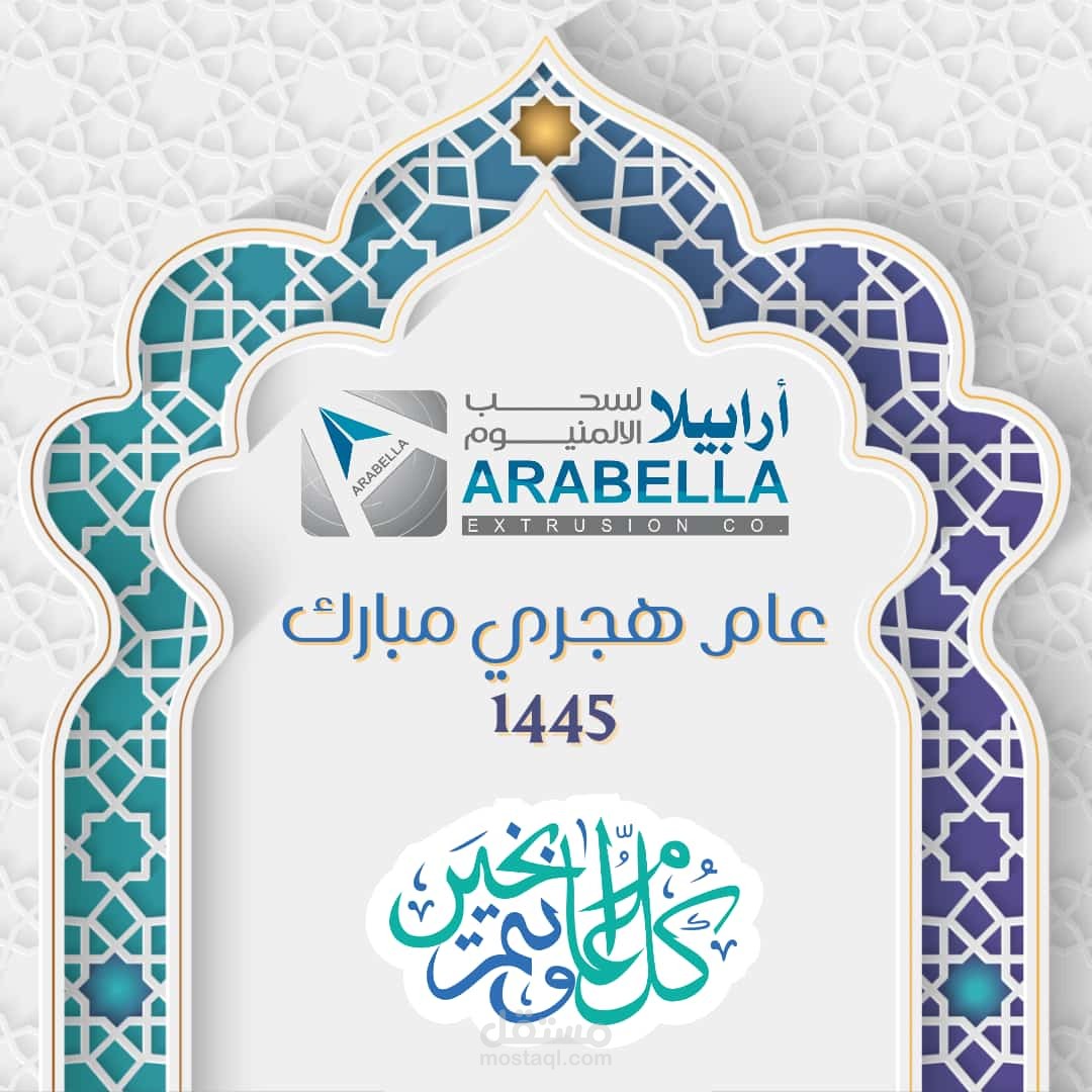 تهنئة السنة الهجرية