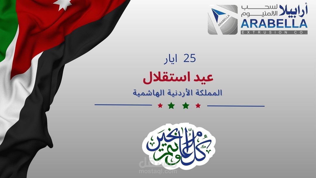 بوستر فيس بوك للتهنئة بعيد الاستقلال