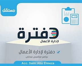 تنظيم حسابات باستخدام برنامج دفترة