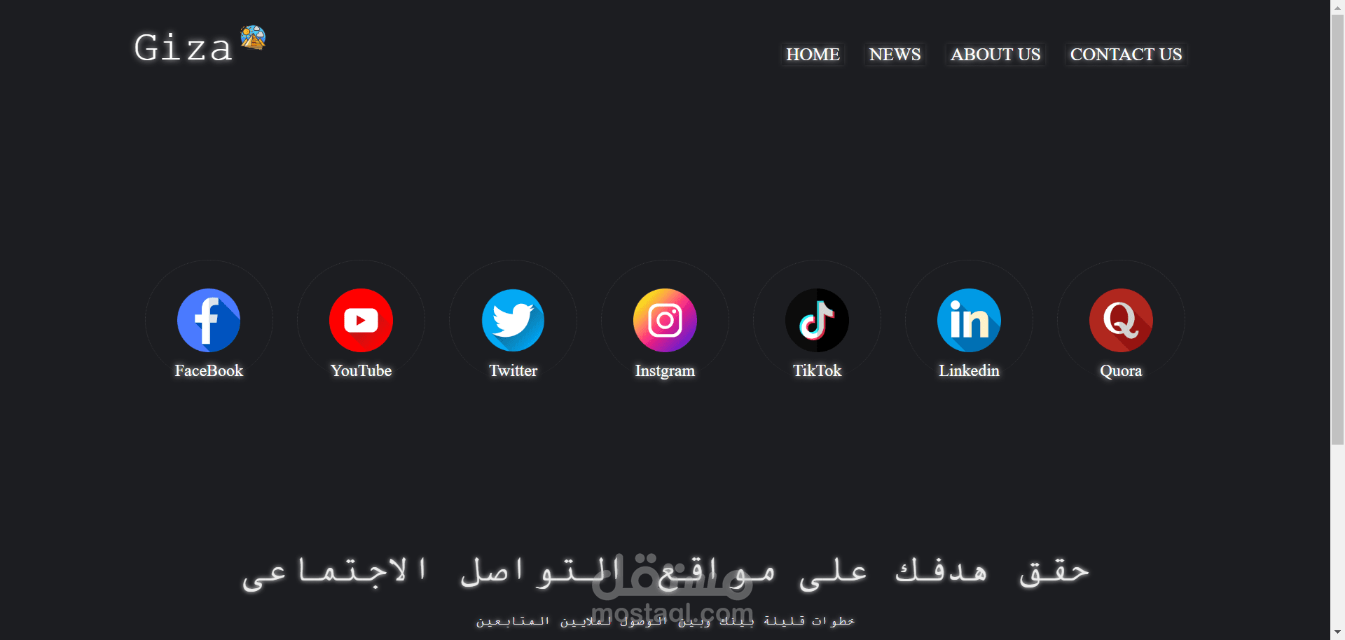موقع  " giza "   لزيادة التفاعل على  منصات التواصل الاجتماعى
