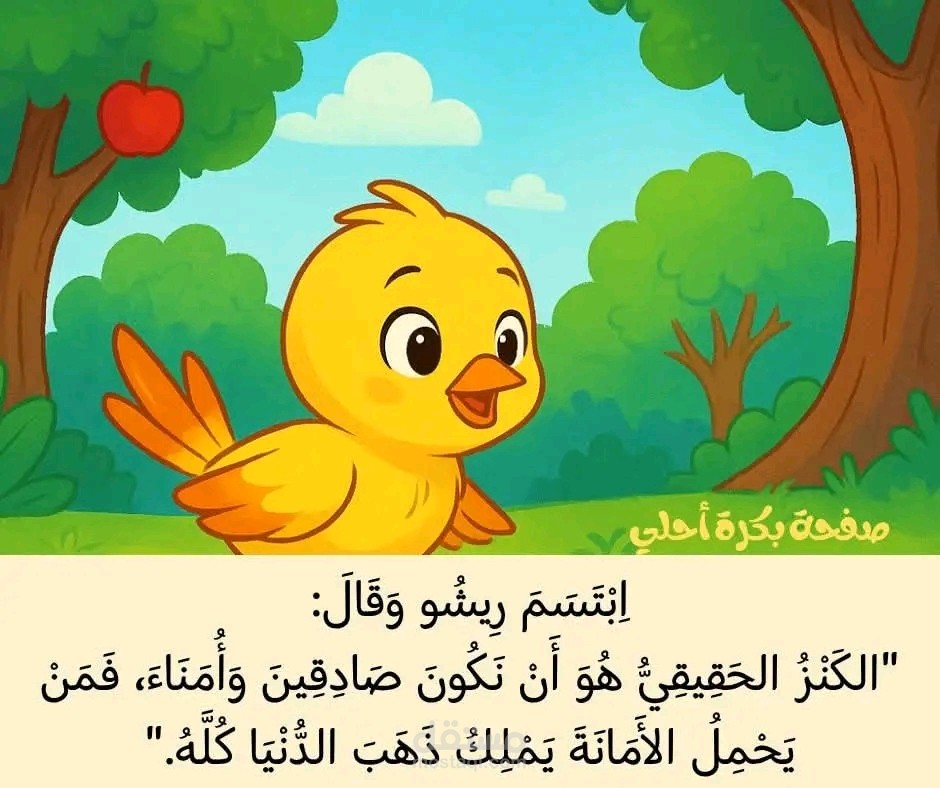 قراءة قصة أطفال