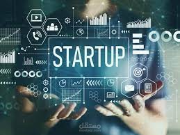 كبف تبدا بيزنس جديد(start up )