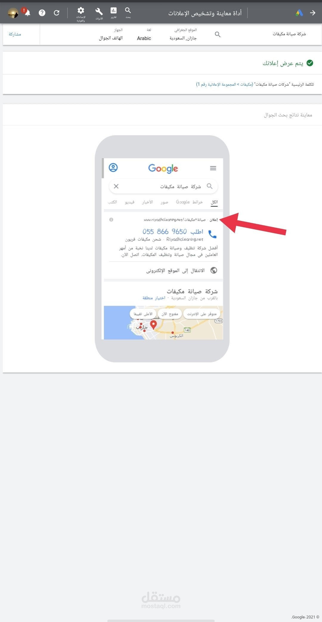 تصدر نتائج البحث لشركة صيانة مكيفات