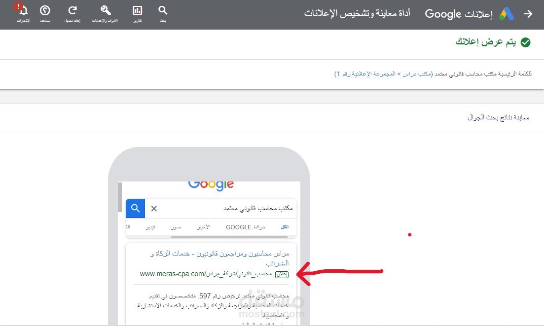 تصدر نتائج البحث حملة لمكتب محاسب قانوني