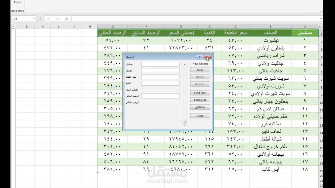 تصميم شاشة إدخال احترافية في Excel لتنظيم وإدارة البيانات بدقة وسهولة