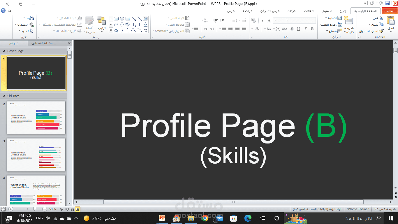 عرض powerpoint