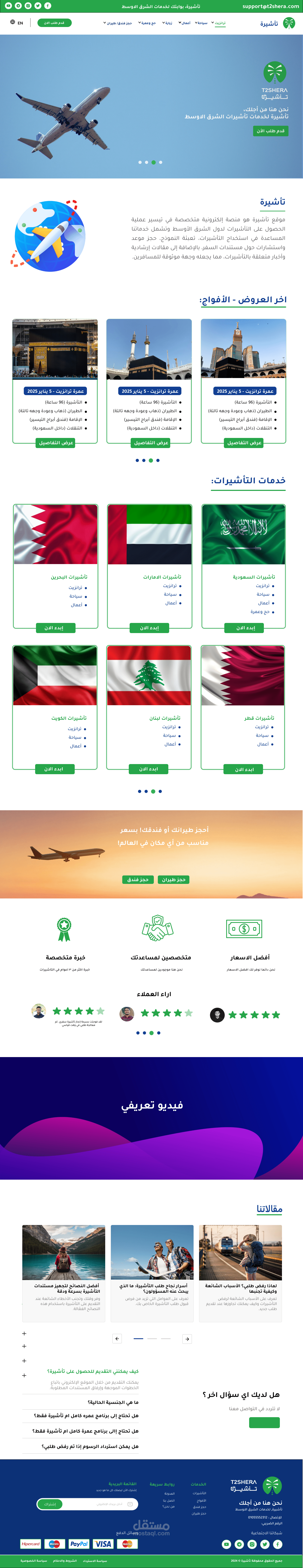 تصميم موقع تأشيرات باستخدام Figma