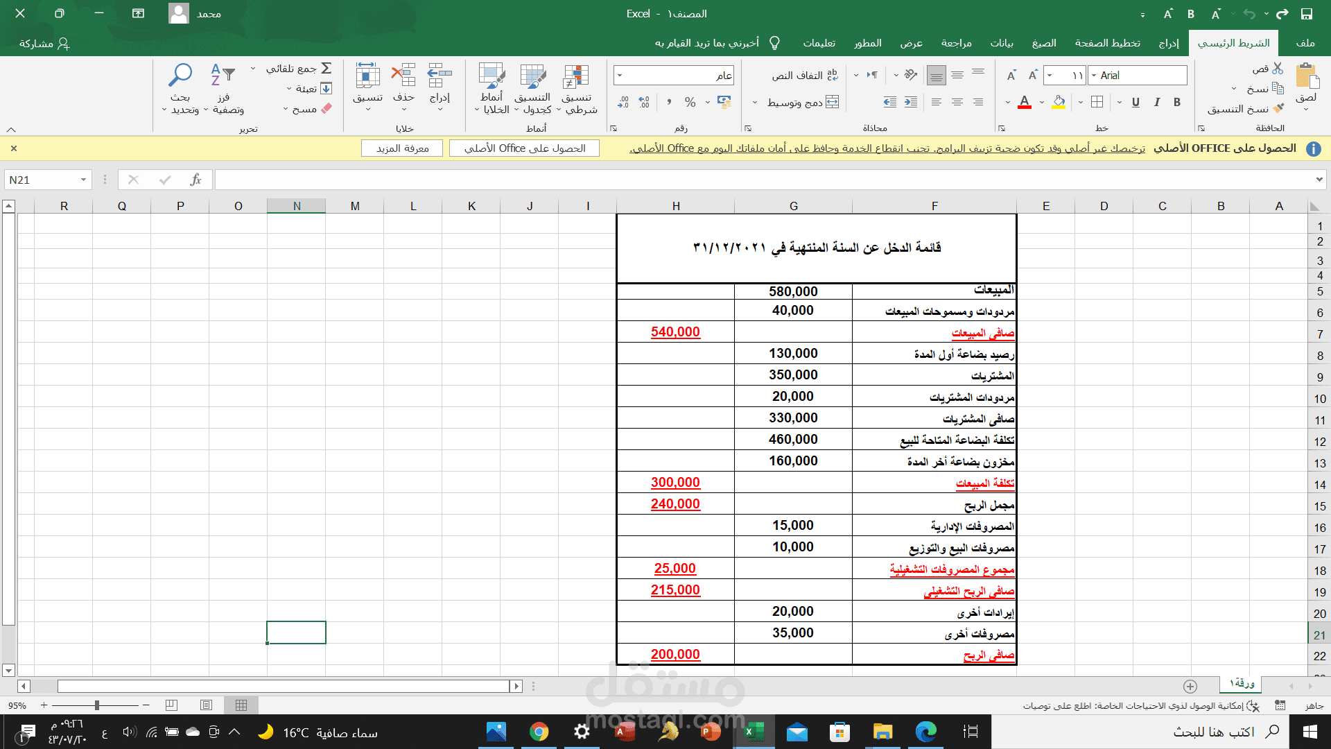 قوائم دخل على برنامج اكسل