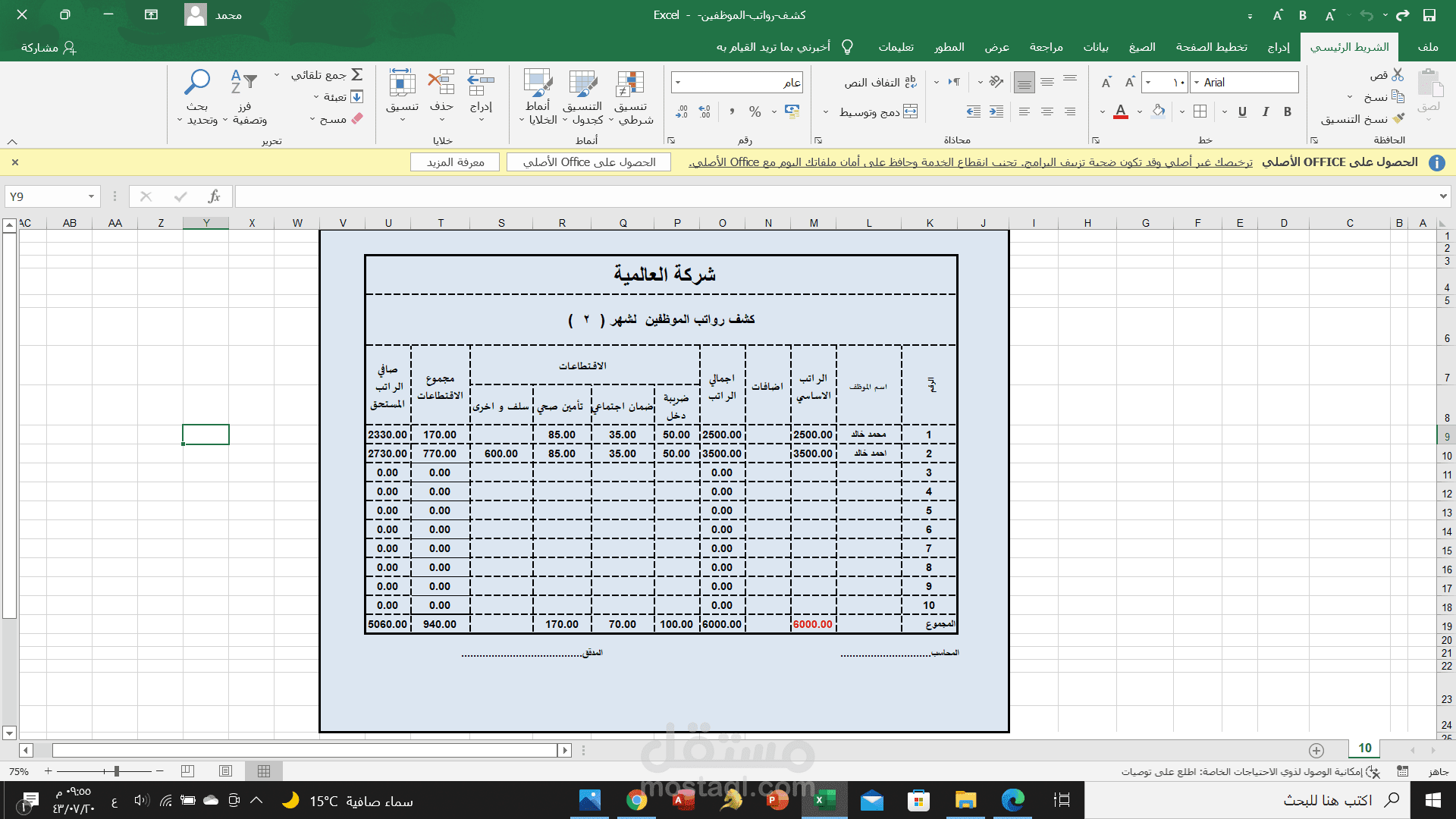 كشف رواتب للموظفين على برنامج اكسل