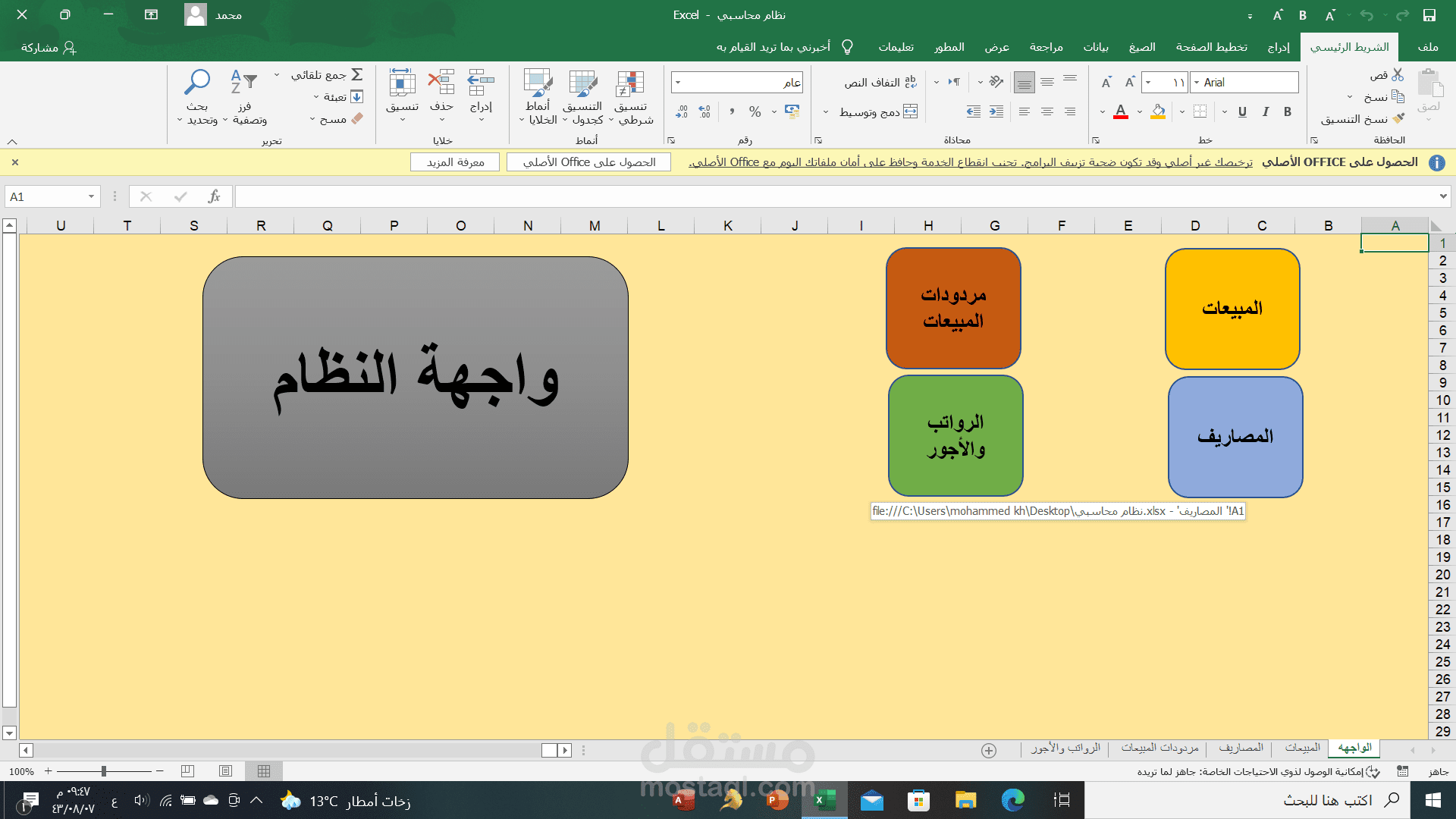 نظام محاسبي للمبيعات على الاكسل