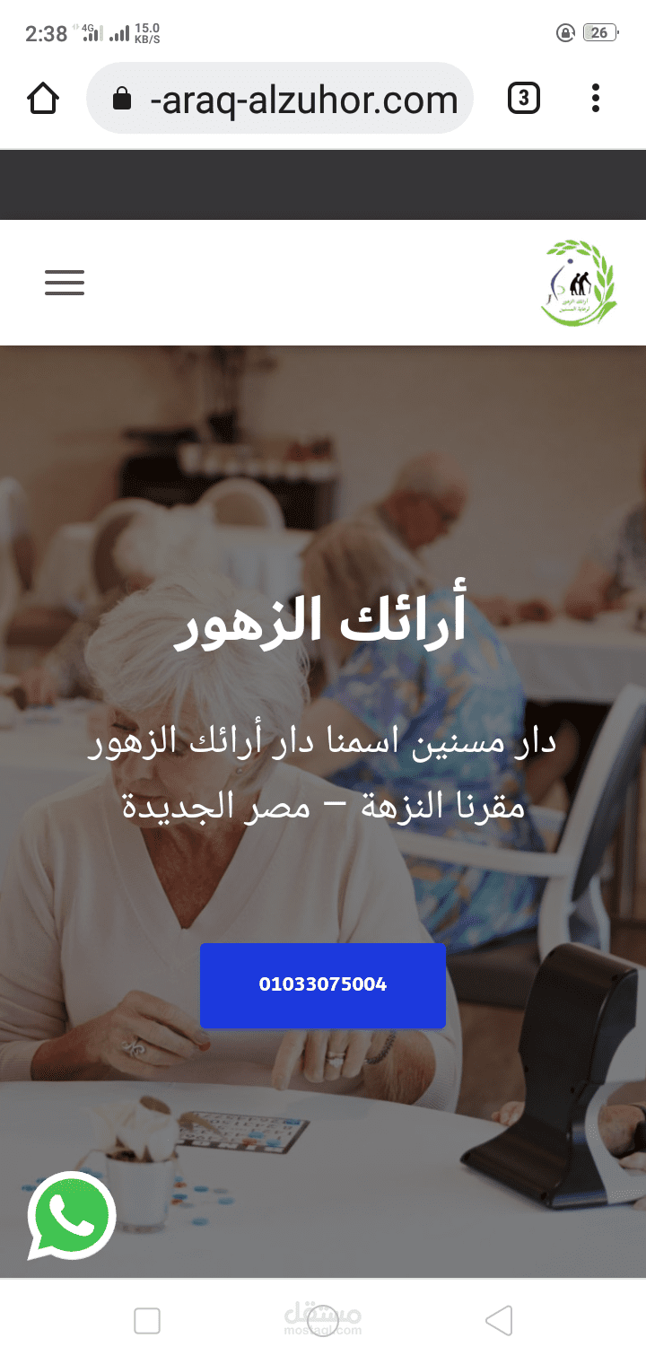 قمت بتصميم وبرمجة موقع خاص ب دار مسنين