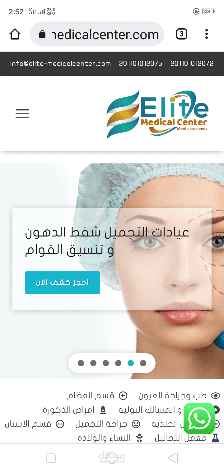 موقع مركز ايليت الطبي