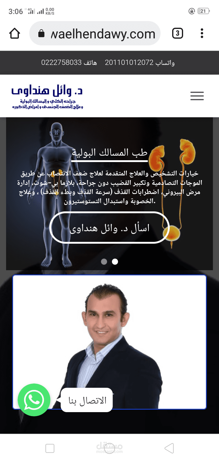 موقع خاص بالدكتور وائل هنداوي