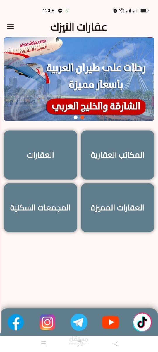 تطبيق عقاري