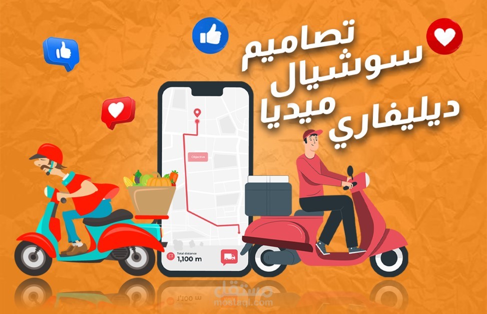 تصاميم بوستات سوشيال ميديا ديليفاري