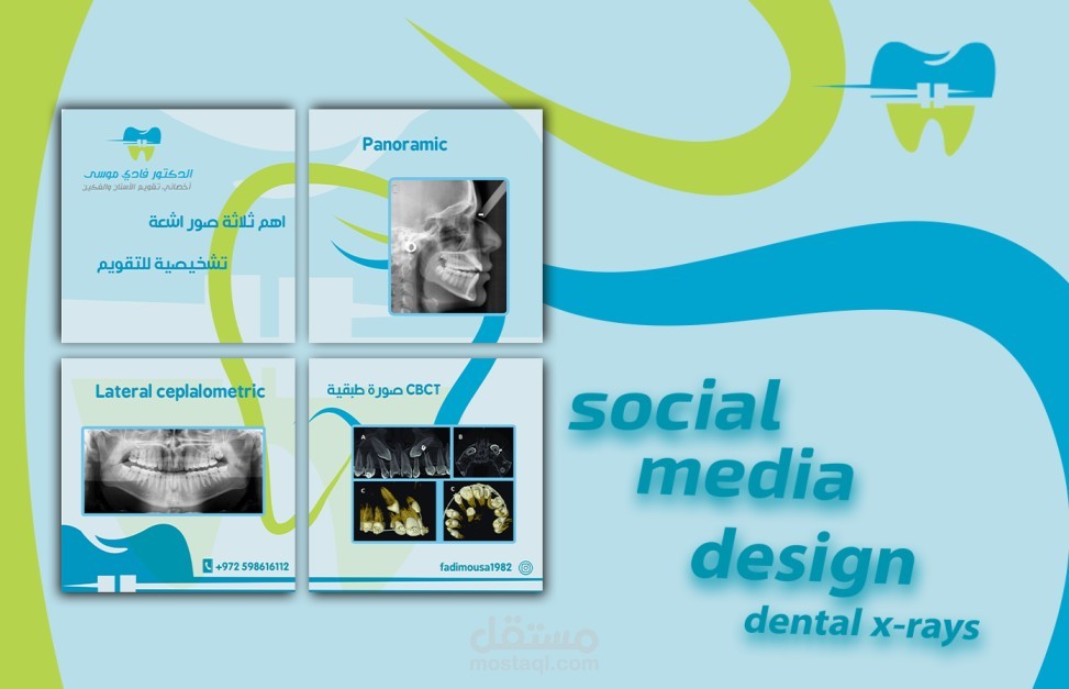 تصاميم بوستات سوشيال ميديا أشاعة  أسنان