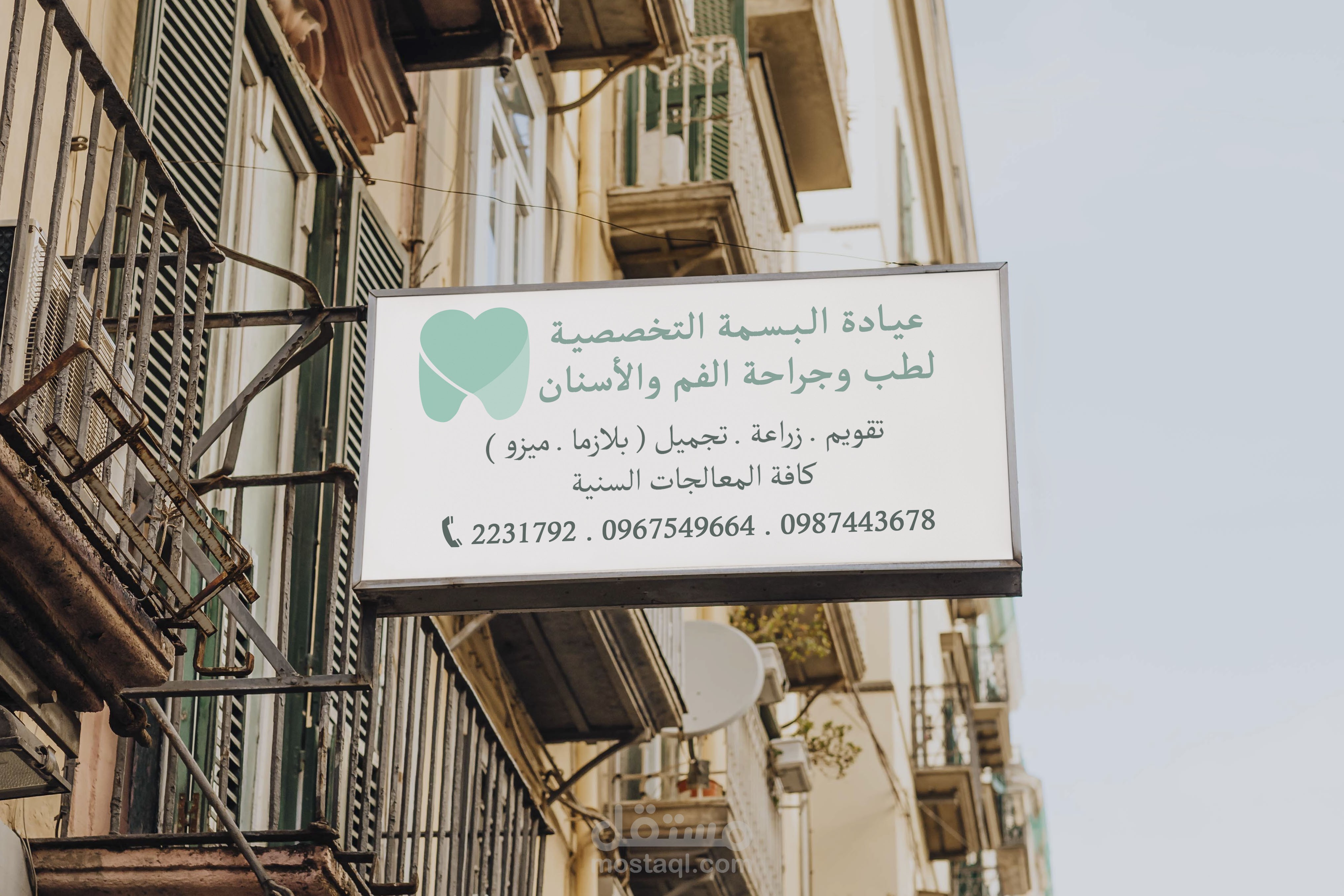 تصميمات لعيادة أسنان