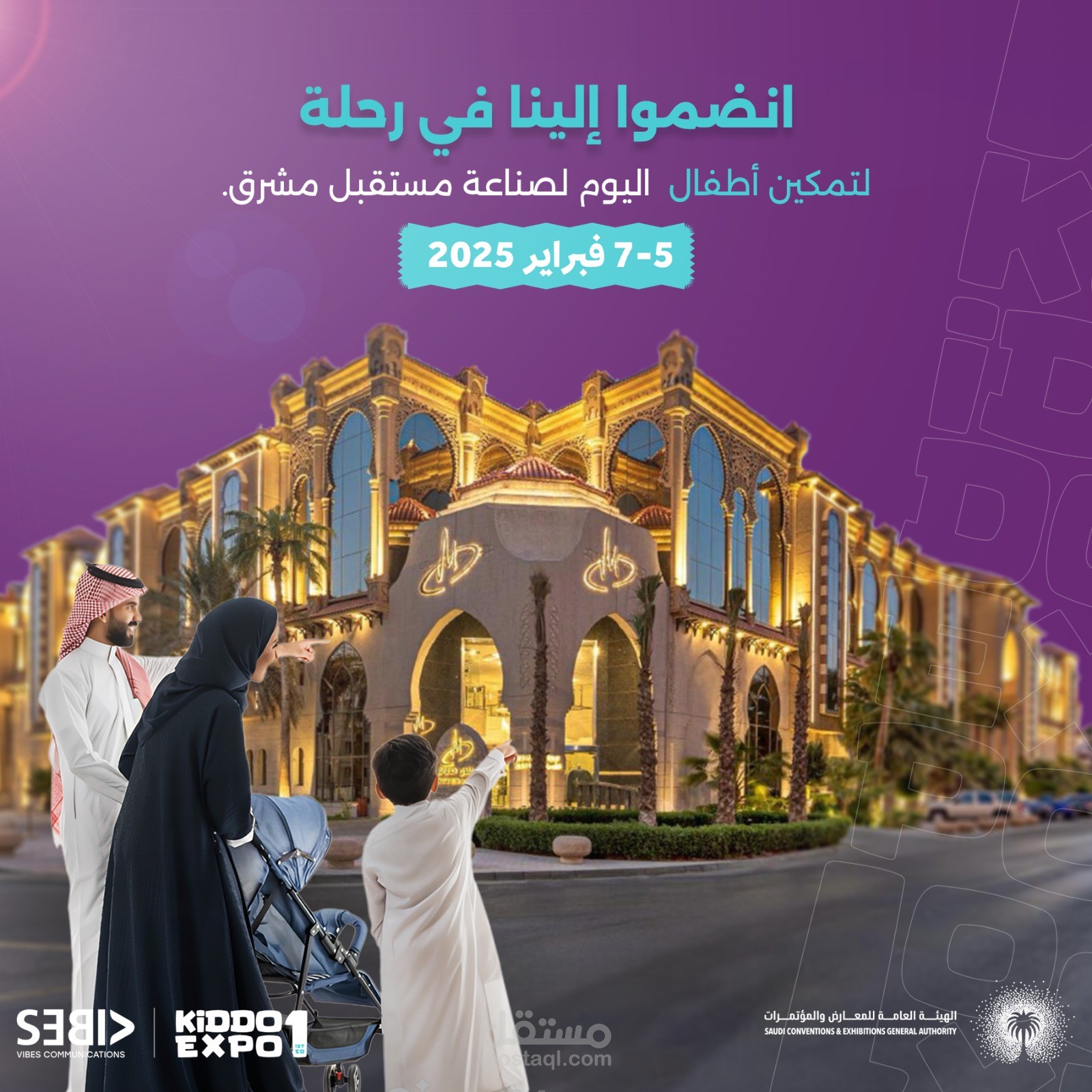 كيدو اكسبو - اول معرض بالرياض للاطفال