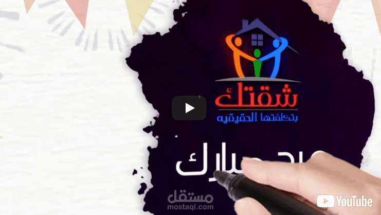 تهنئة للعيد - موشن جرافيك (وايت بورد)