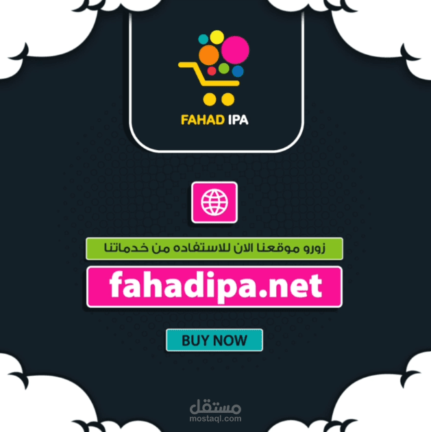 إعلان لمتجر fahad_IPA
