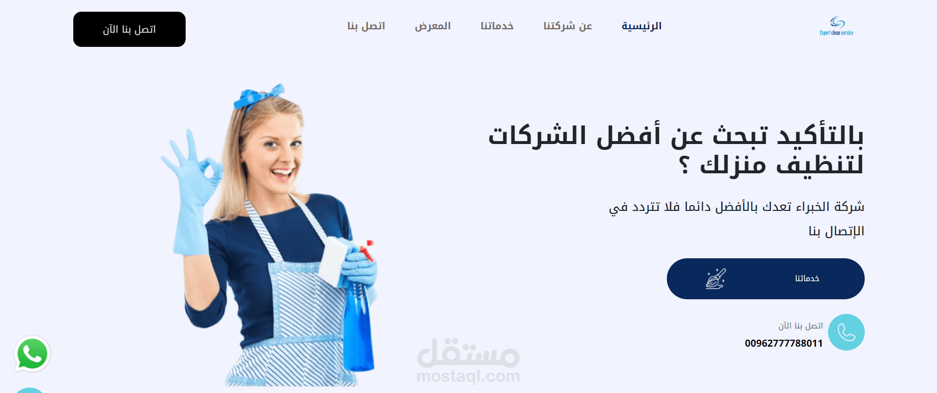 برمجة موقع لمسة للتنظيف  مؤلف من 6 صفحات مع لوحة تحكم شاملة باستخدام ( Laravel + React.js)
