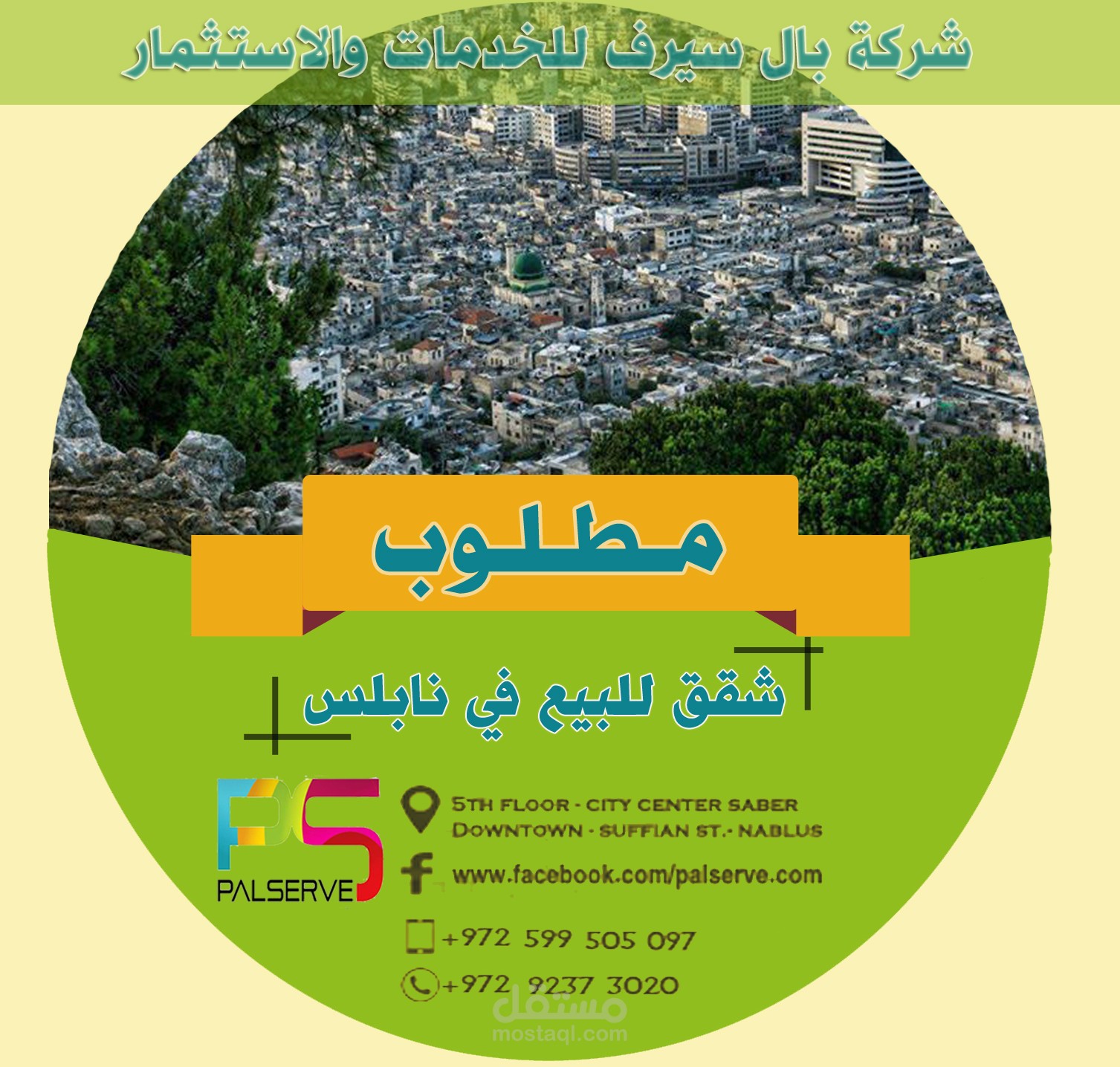 اعلان لشركة عقارات