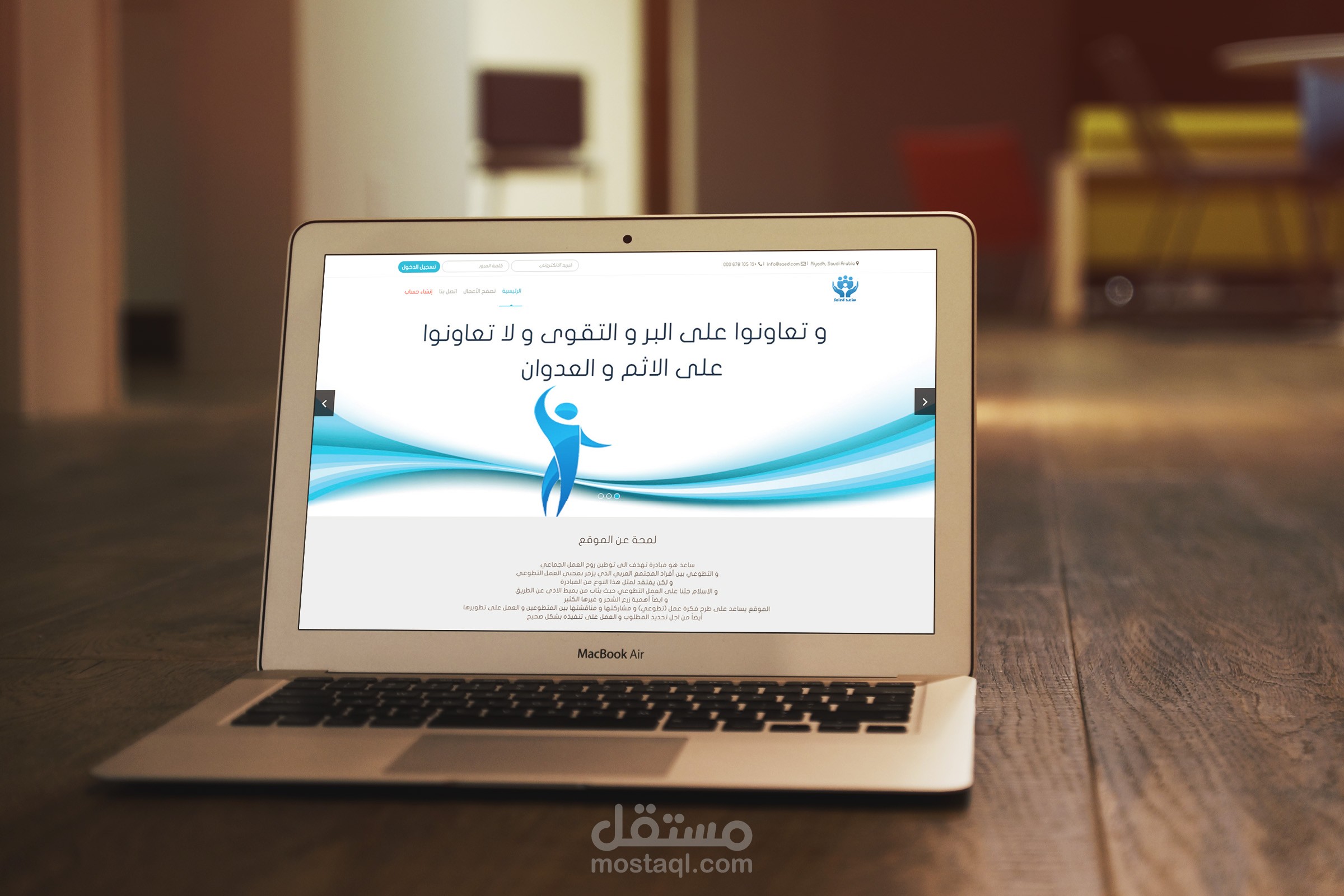 موقع ساعد للأعمال التطوعية