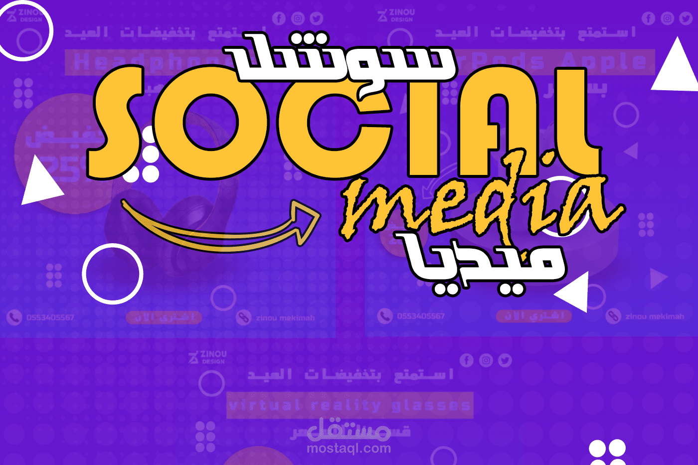 متجر الكتروني- سوشل ميديا ديزاين