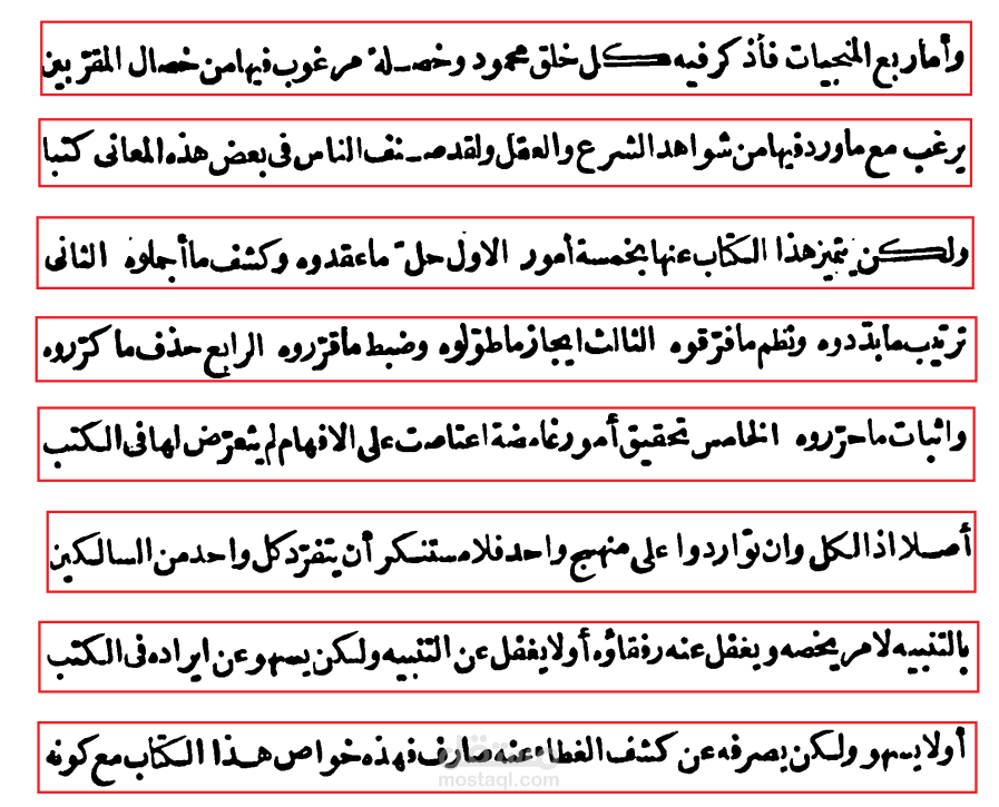 تقطيع السطور لمخطوطات اللغة العربية