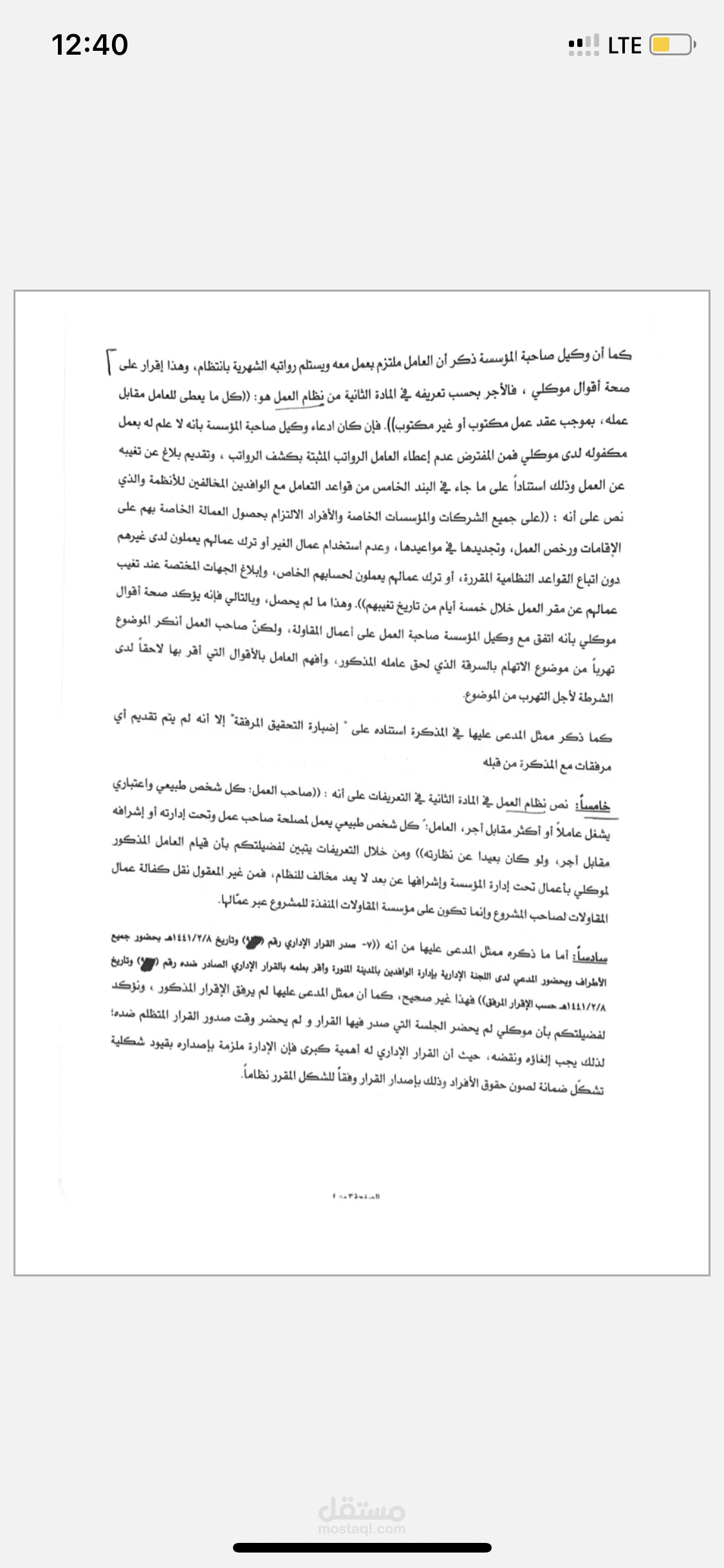 مذكرة ادارية