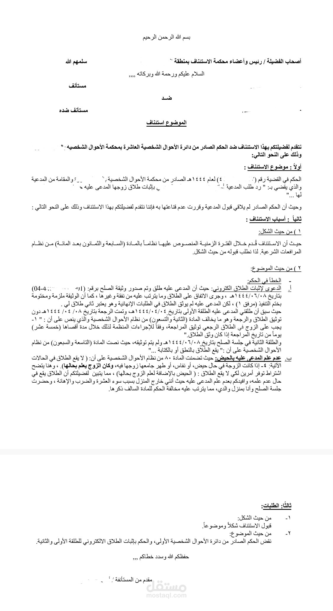 احوال شخصية