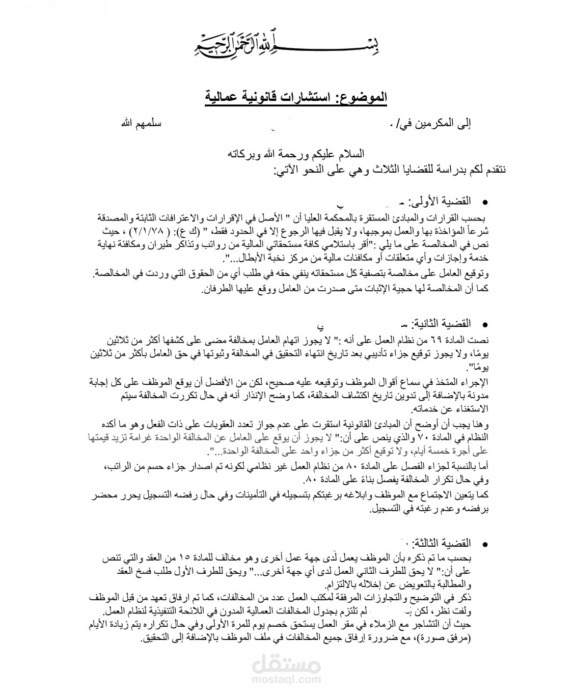 استشارة عمالية
