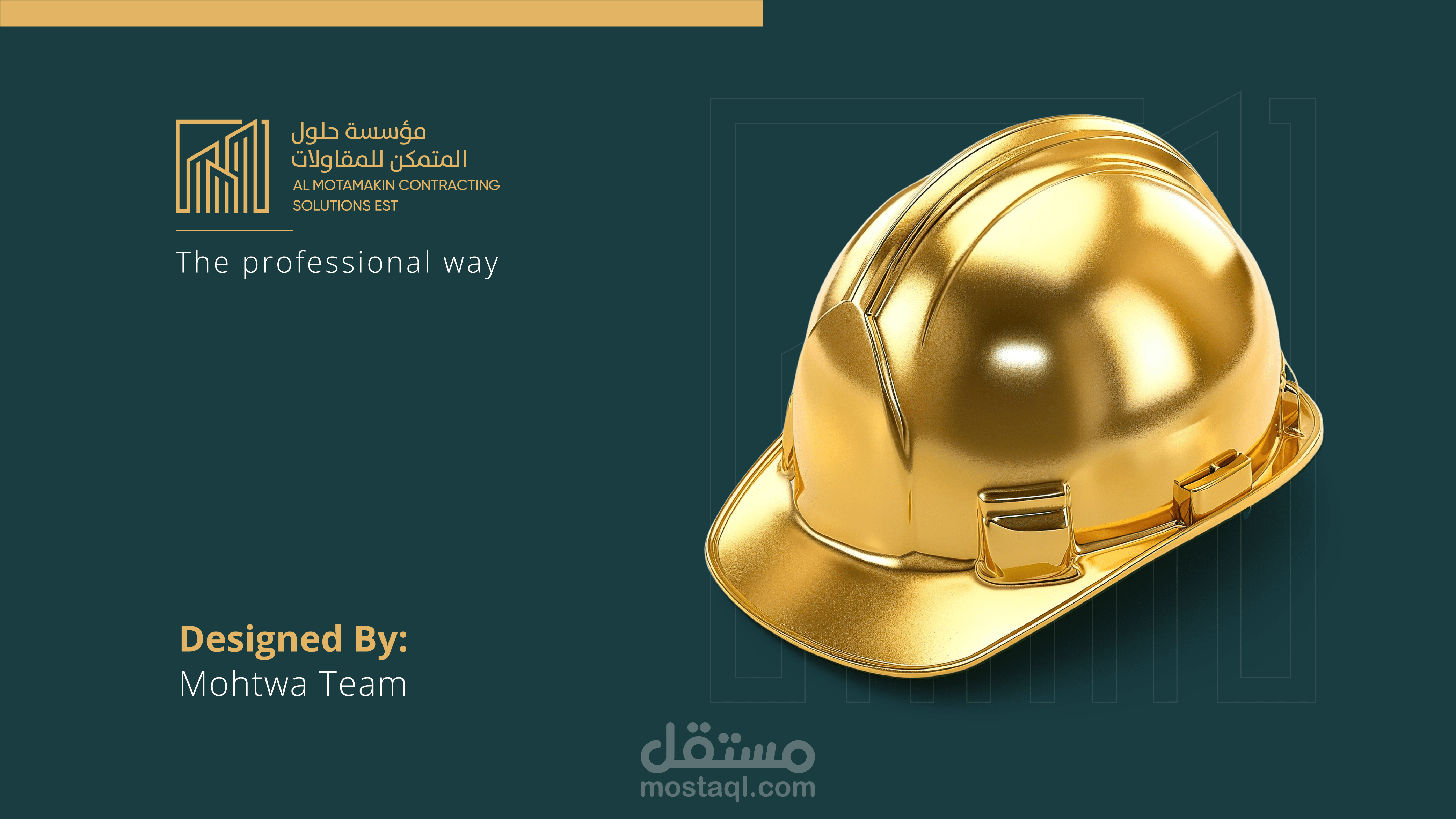 تصميم هوية بصرية متكاملة لمؤسسة حلول المتمكن للمقاولات