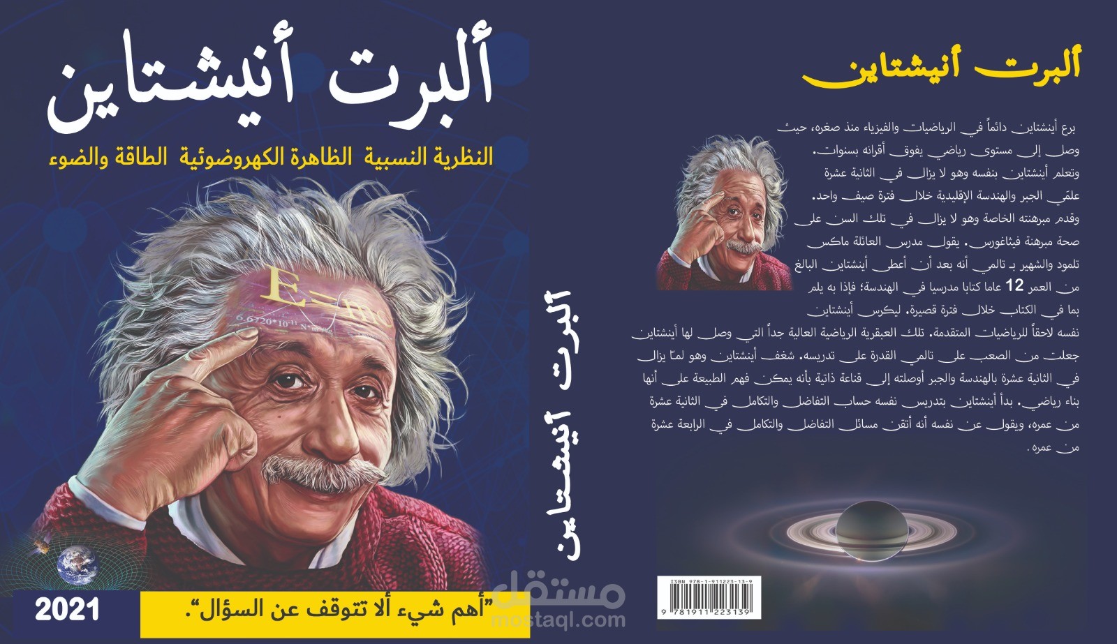 تصميم غلاف للكتب بشكل احترافي