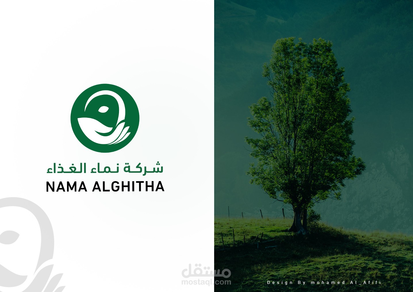 تصميم شعار شركة نماء الغذاء