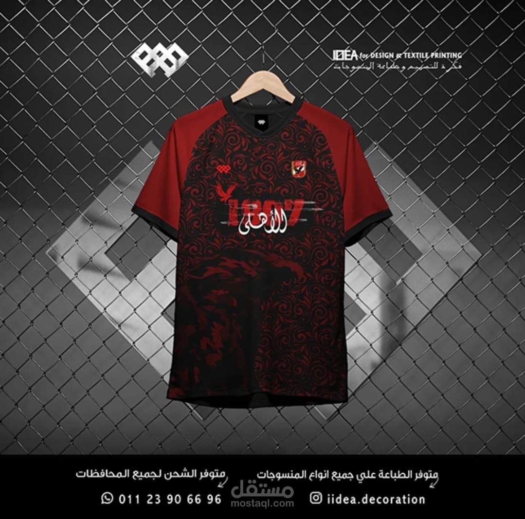 تصميم تي شيرتات رياضية للانديه والاكاديميات