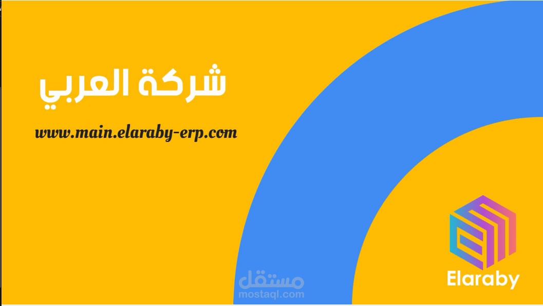 فيديو موشن جرافيك دعاية لشركة العربي